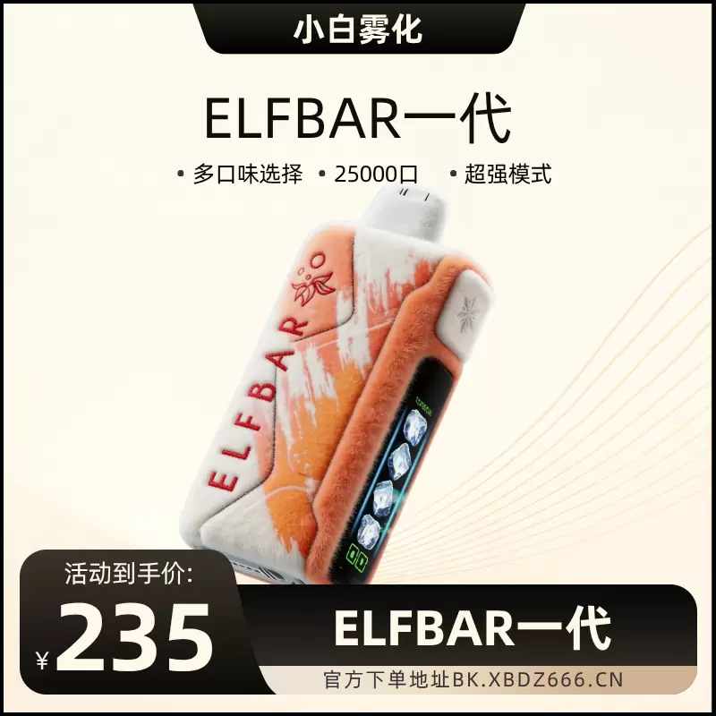 ELFBAR一代-小白Blog