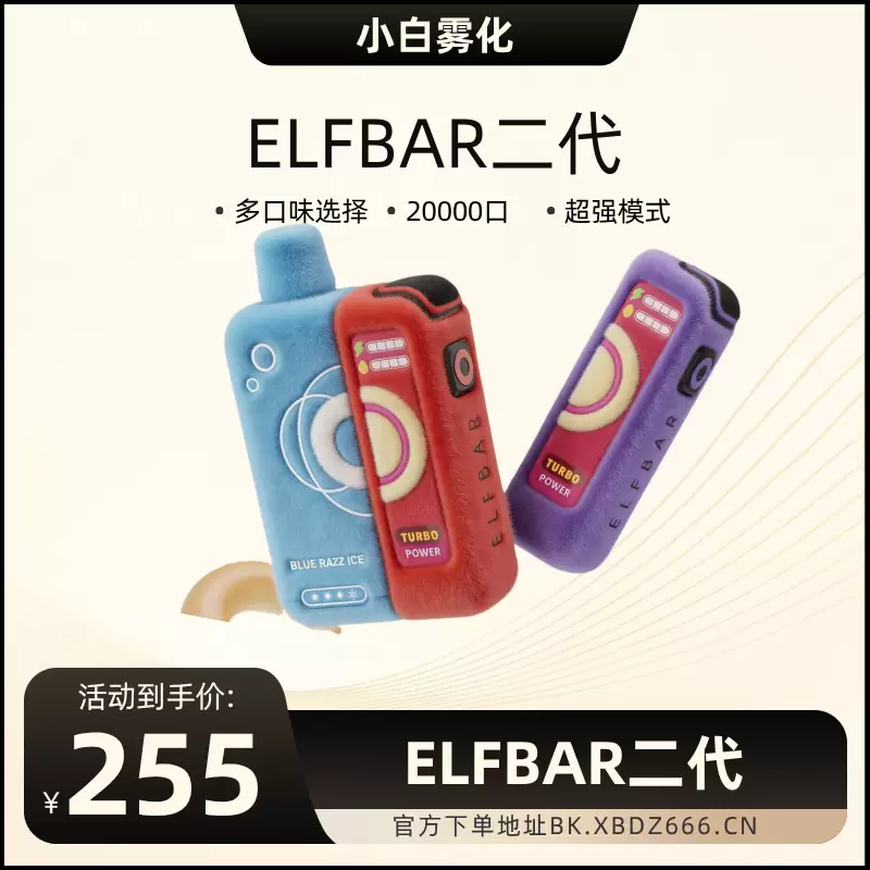 ELFBAR二代-小白Blog