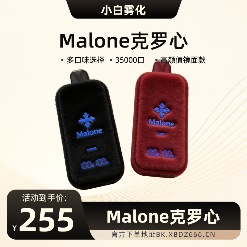 Malone克罗心-小白Blog