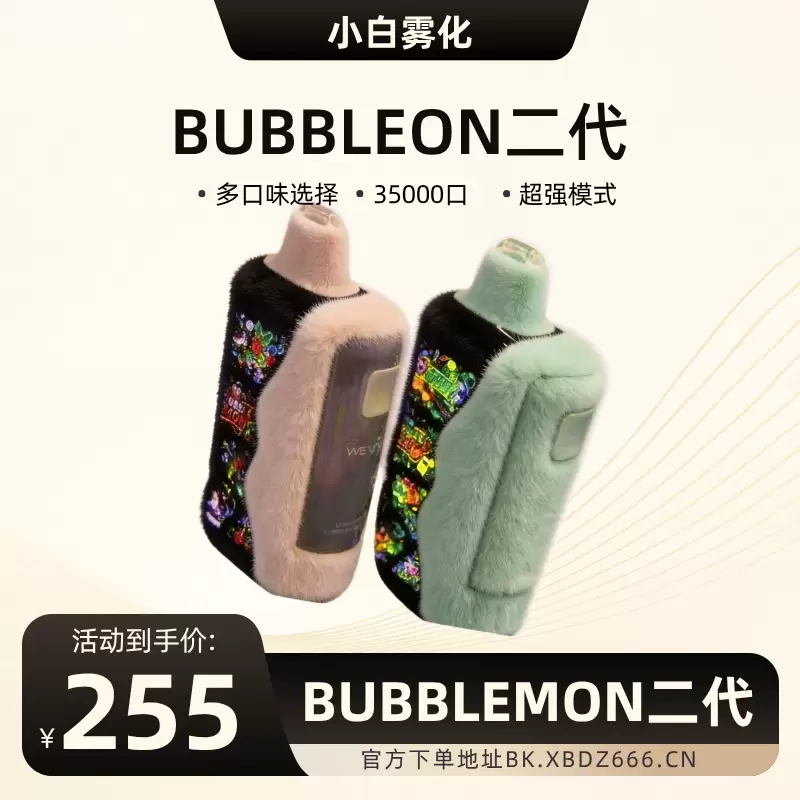BUBBLEMON二代-小白Blog